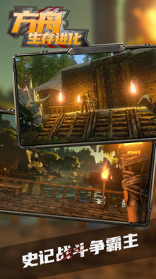 方舟生存进化手游下载正版