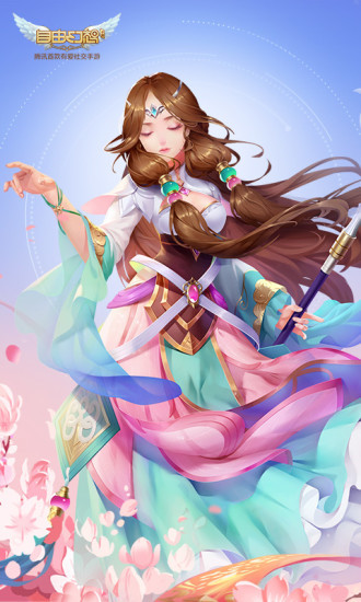 自由幻想手游官方正版