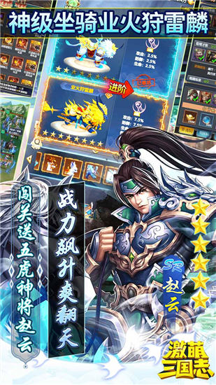 激萌三国志0氪送赵云