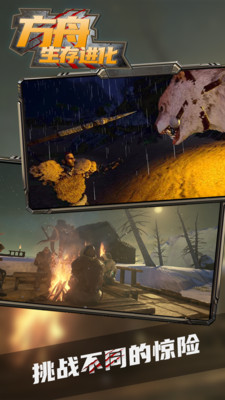 方舟生存进化手游下载正版
