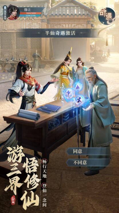 凡人修仙传人界篇官方手游下载