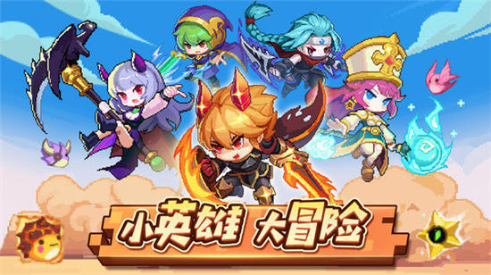 小小勇者内购破解版