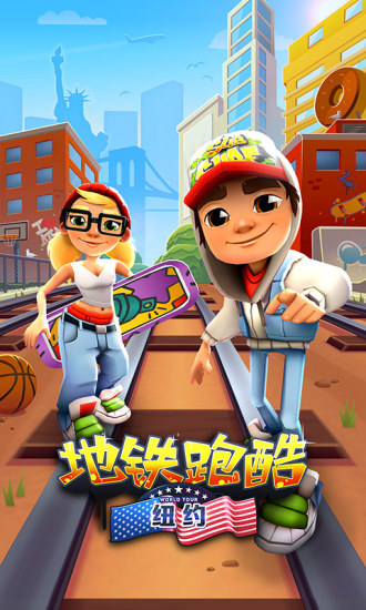 地铁跑酷破解版2021最新版