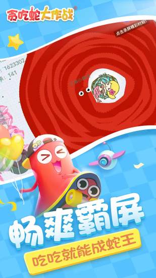 贪吃蛇大作战无限999999金币