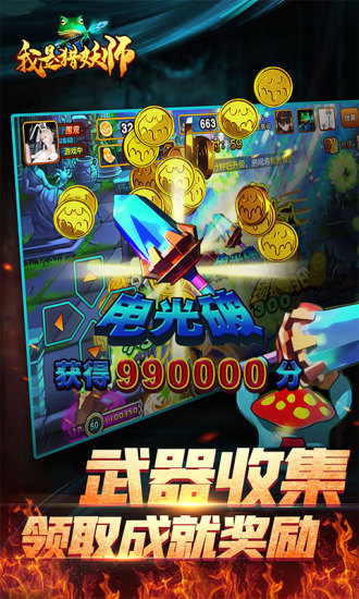我是猎妖师无限金币钻石版