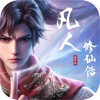凡人修仙传人界篇官方手游下载 V1.14.280806