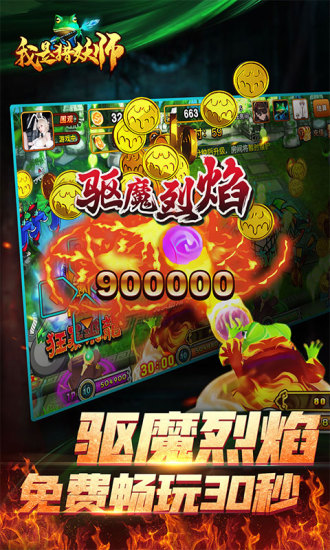 我是猎妖师无限金币钻石版