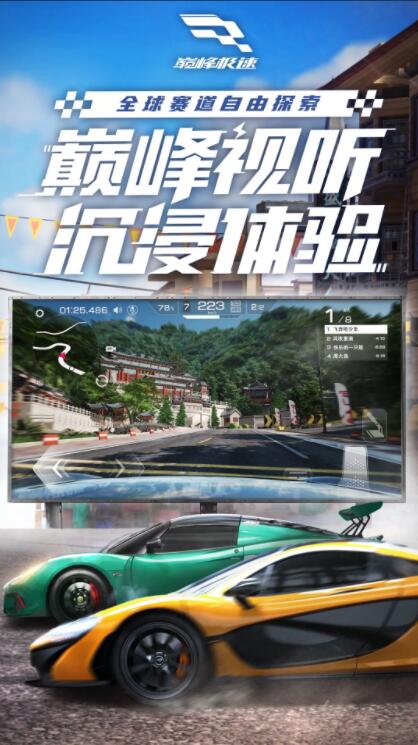巅峰极速下载