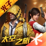 和平精英官方正版下载 V1.20.13