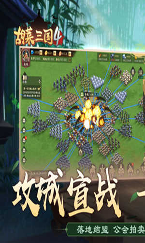 胡莱三国4苹果版
