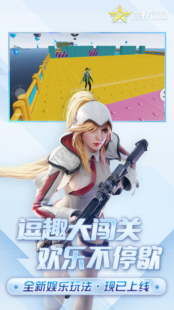 荒野行动最新版下载