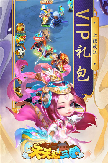 天天怼三国破解版无限内购
