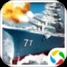 巨炮舰队解锁版 V1.2.3
