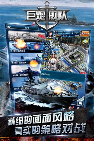 巨炮舰队解锁版