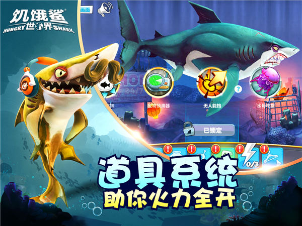 饥饿鲨世界无敌版下载