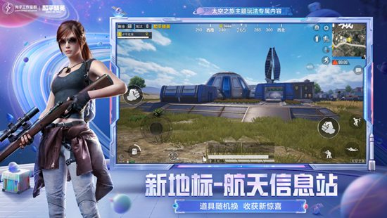 和平精英官方正版下载