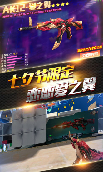 火线精英腾讯版