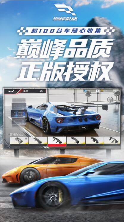 巅峰极速下载