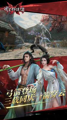 流星群侠传九游版