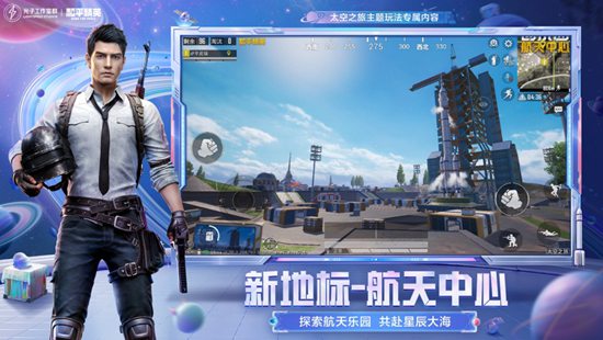 和平精英官方正版下载
