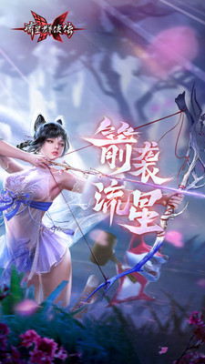 流星群侠传九游版