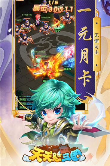天天怼三国破解版无限内购