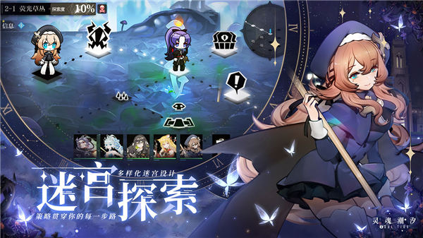 灵魂潮汐内测