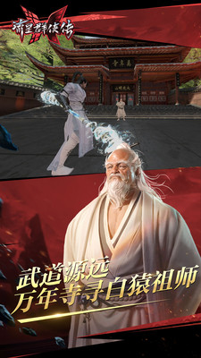 流星群侠传九游版