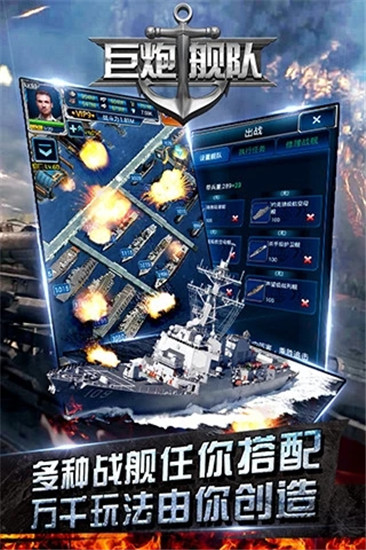巨炮舰队解锁版