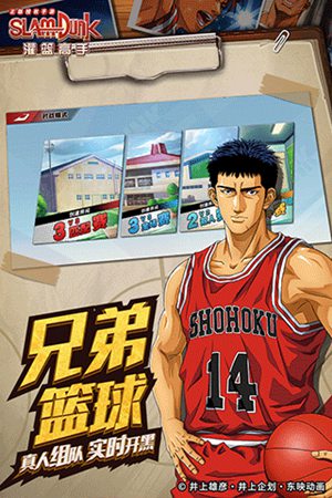 灌篮高手V17.0.0安卓版