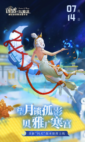 创造与魔法官方正版下载