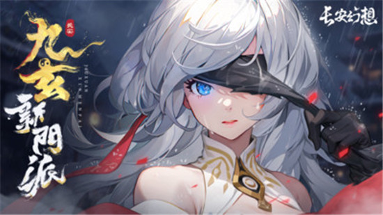 长安幻想手游安卓版