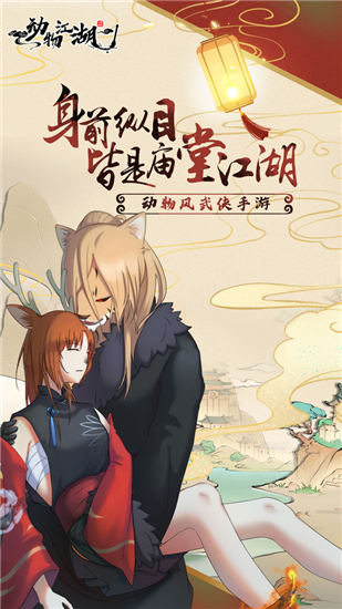动物江湖破解版