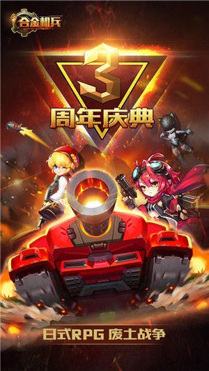 合金机兵官方版