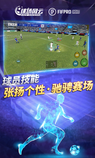 球场风云官方正式版