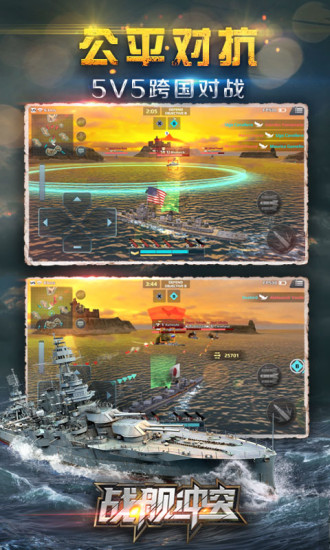 战舰冲突无限金币钻石版