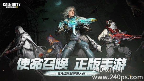 使命召唤手游安卓下载最新版