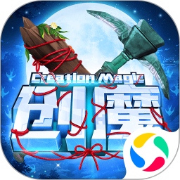 创造与魔法官方正版下载 v1.0.0470