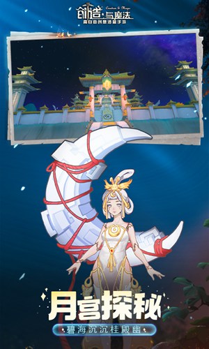 创造与魔法免费版