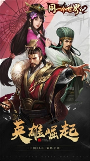 同一个世界2破解版