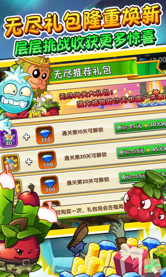 植物大战僵尸2破解版