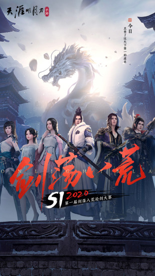 天涯明月刀无限点券精简版