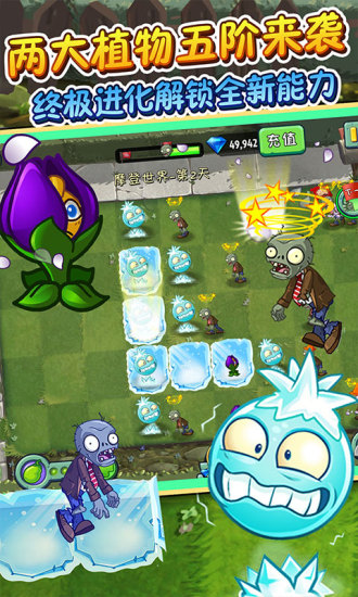 植物大战僵尸2破解版