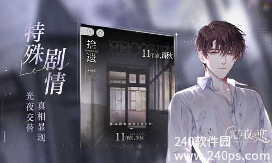 光与夜之恋官服最新版下载