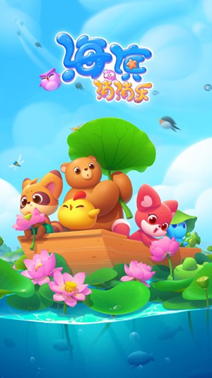 海滨消消乐精简版内购
