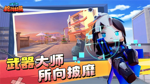 迷你枪战精英2024最新版