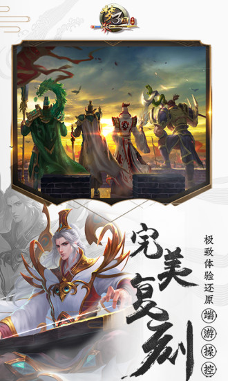 梦三国手游官方版