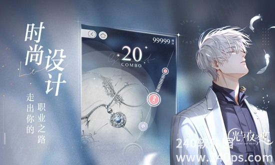 光与夜之恋官服最新版下载
