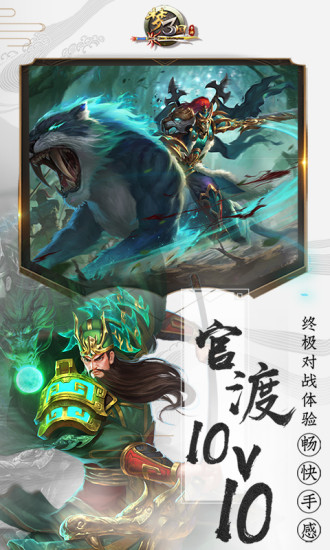 梦三国手游官方版