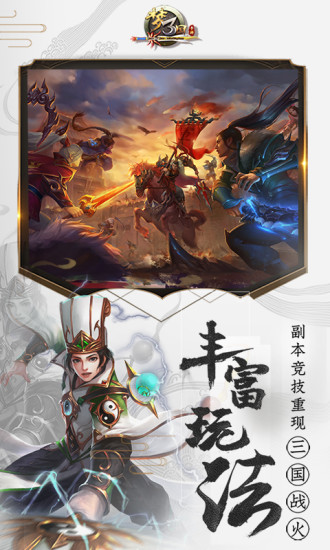 梦三国手游官方版
